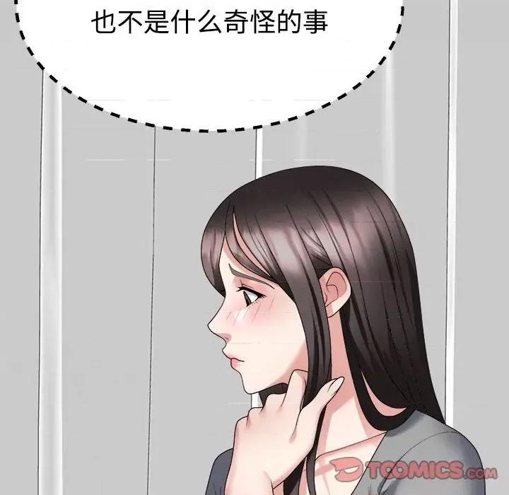 重组家庭好尴尬 不同寻常的爱-不同寻常的爱 第22话 第48页
