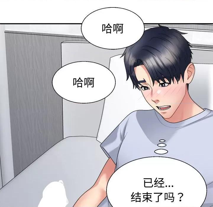 重组家庭好尴尬 不同寻常的爱-不同寻常的爱 第22话 第67页
