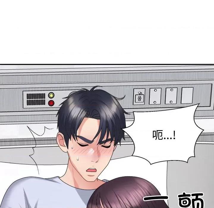 重组家庭好尴尬 不同寻常的爱-不同寻常的爱 第22话 第69页