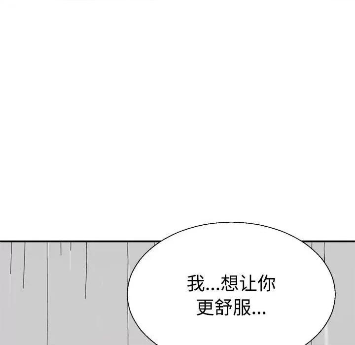 重组家庭好尴尬 不同寻常的爱-不同寻常的爱 第22话 第71页