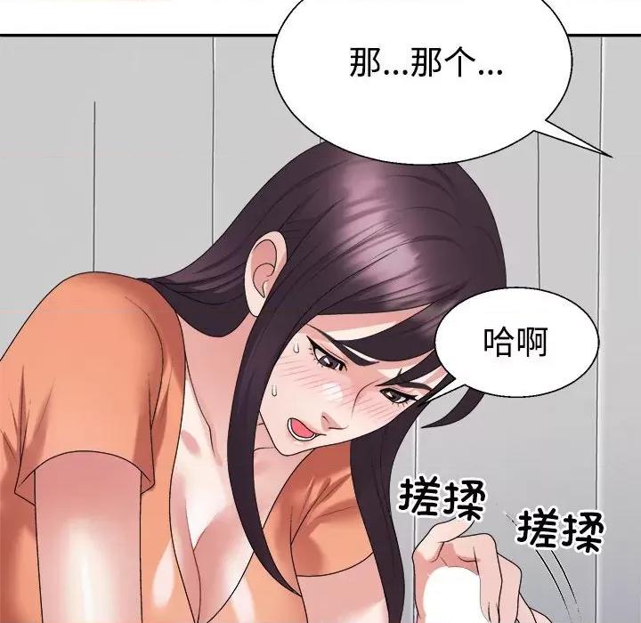 重组家庭好尴尬 不同寻常的爱-不同寻常的爱 第22话 第74页