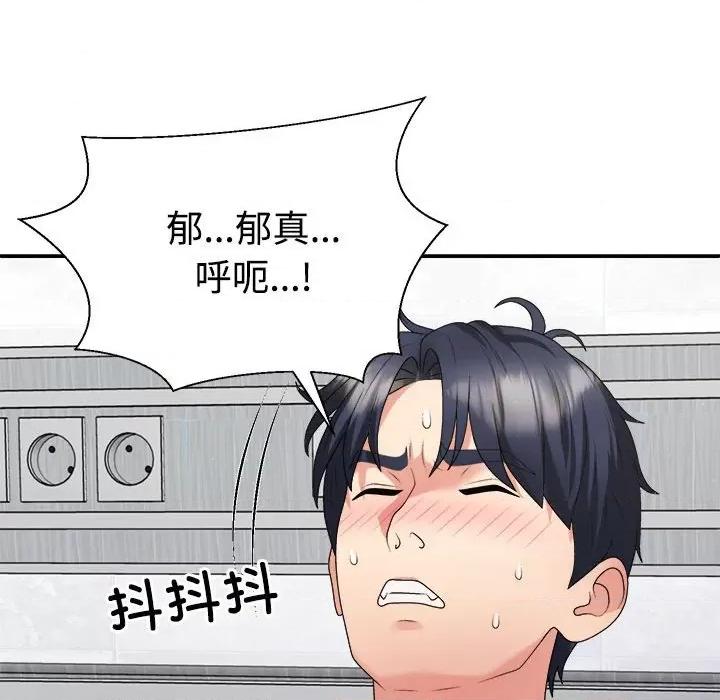 重组家庭好尴尬 不同寻常的爱-不同寻常的爱 第22话 第76页