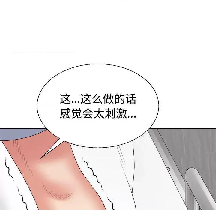 重组家庭好尴尬 不同寻常的爱-不同寻常的爱 第22话 第78页