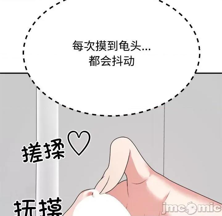 重组家庭好尴尬 不同寻常的爱-不同寻常的爱 第22话 第90页
