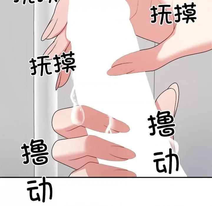 重组家庭好尴尬 不同寻常的爱-不同寻常的爱 第22话 第91页