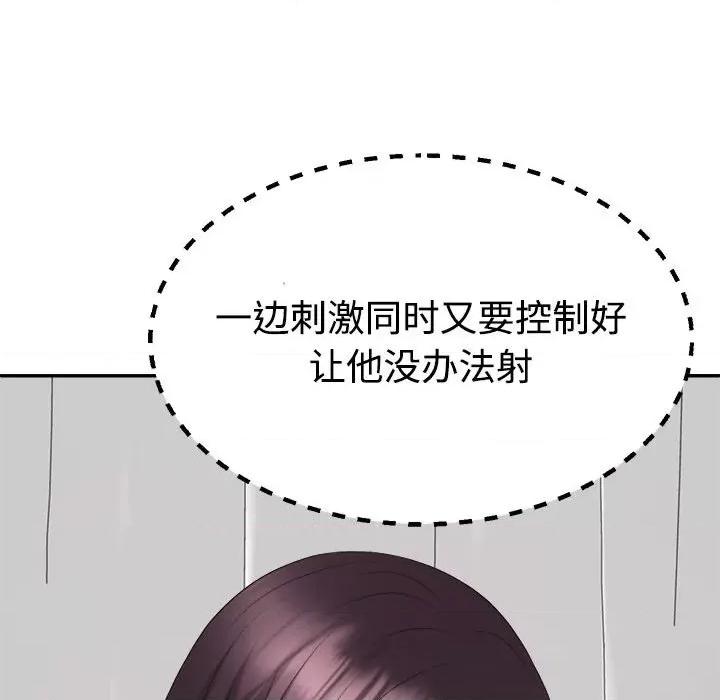 重组家庭好尴尬 不同寻常的爱-不同寻常的爱 第22话 第97页