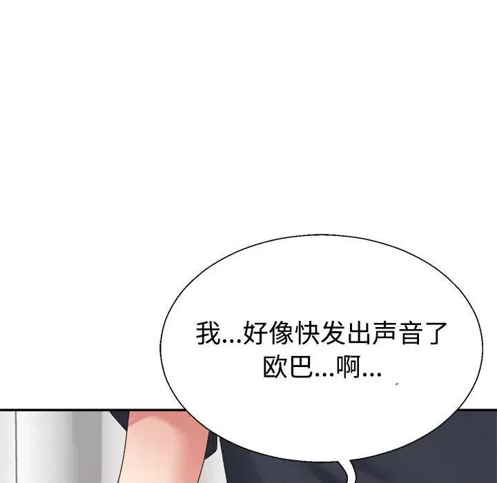 重组家庭好尴尬 不同寻常的爱-不同寻常的爱 第22话 第106页