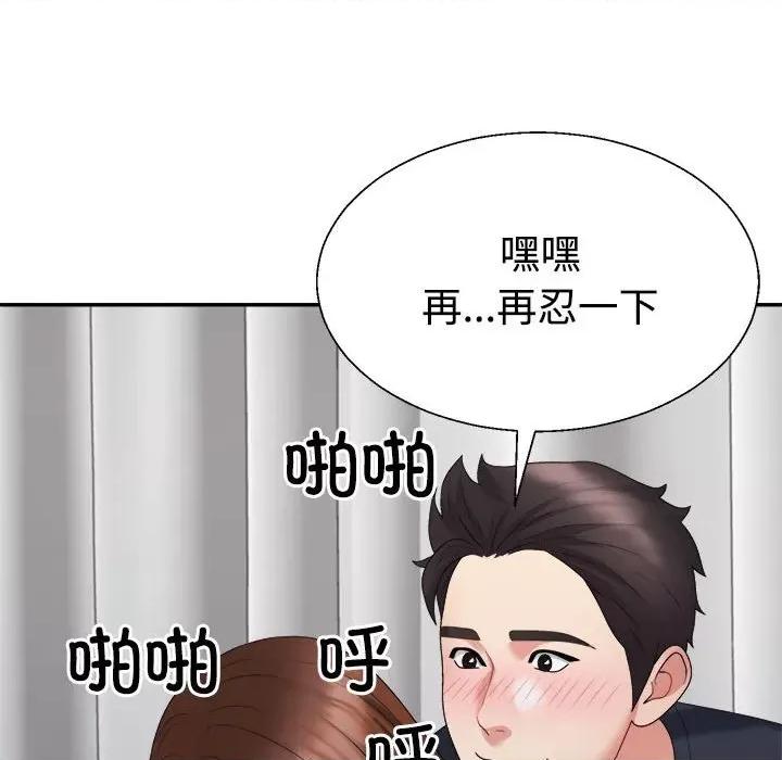 重组家庭好尴尬 不同寻常的爱-不同寻常的爱 第22话 第109页