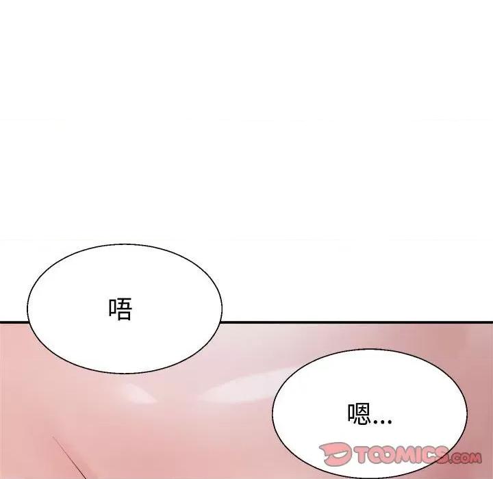 重组家庭好尴尬 不同寻常的爱-不同寻常的爱 第22话 第111页