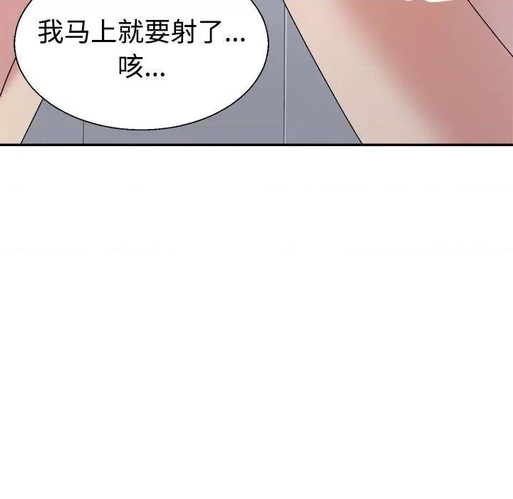 重组家庭好尴尬 不同寻常的爱-不同寻常的爱 第22话 第113页