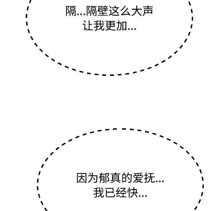 重组家庭好尴尬 不同寻常的爱-不同寻常的爱 第22话 第118页