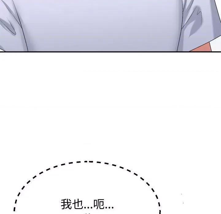 重组家庭好尴尬 不同寻常的爱-不同寻常的爱 第22话 第144页