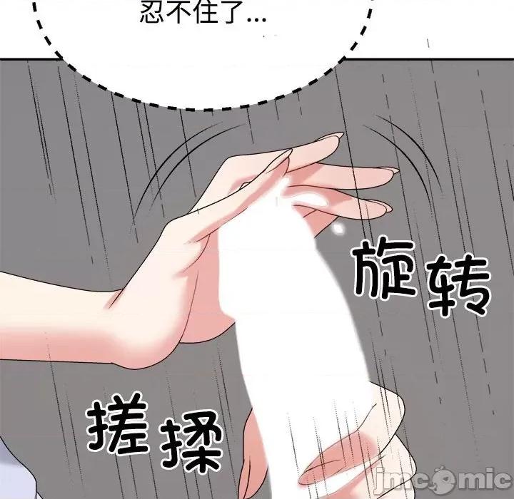 重组家庭好尴尬 不同寻常的爱-不同寻常的爱 第22话 第145页