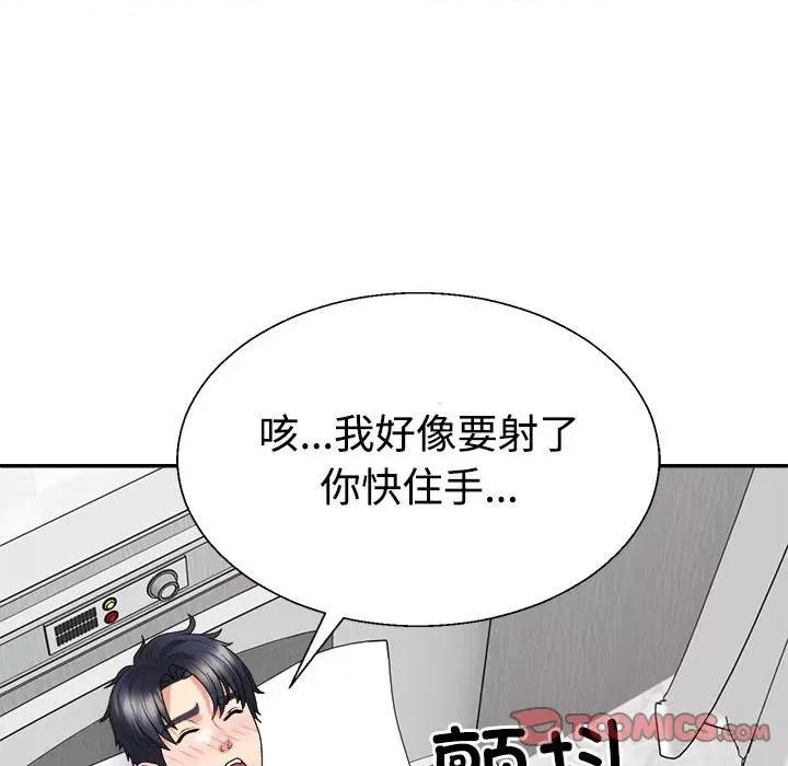 重组家庭好尴尬 不同寻常的爱-不同寻常的爱 第22话 第147页