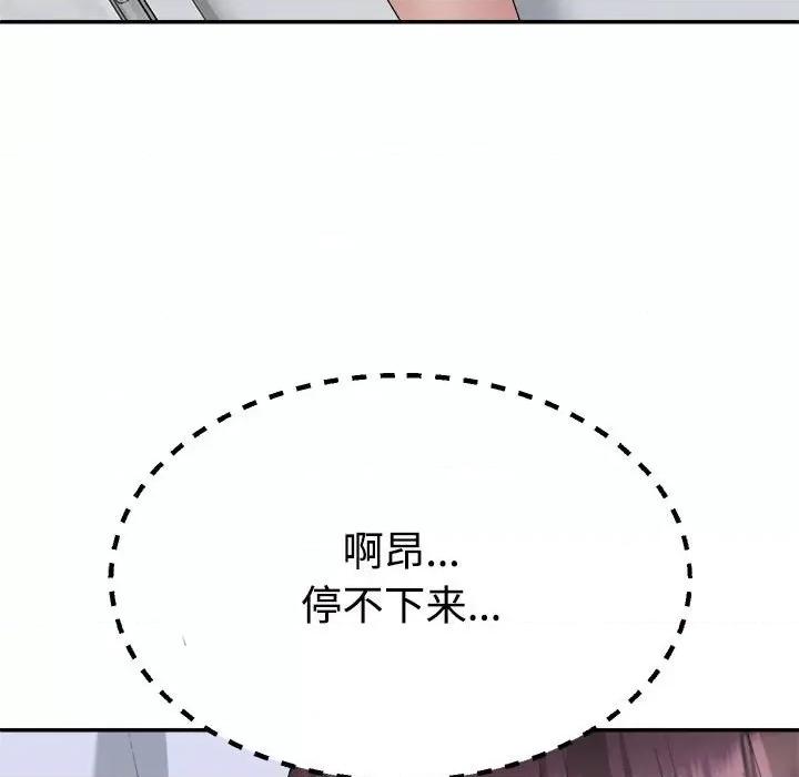 重组家庭好尴尬 不同寻常的爱-不同寻常的爱 第22话 第149页