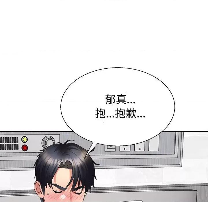 重组家庭好尴尬 不同寻常的爱-不同寻常的爱 第22话 第159页