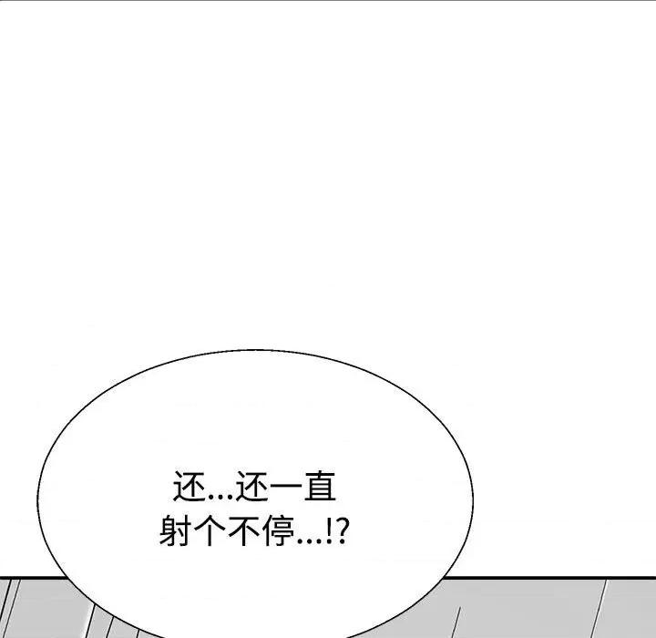 重组家庭好尴尬 不同寻常的爱-不同寻常的爱 第22话 第161页