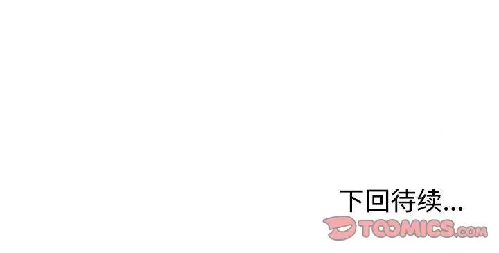 重组家庭好尴尬 不同寻常的爱-不同寻常的爱 第22话 第174页