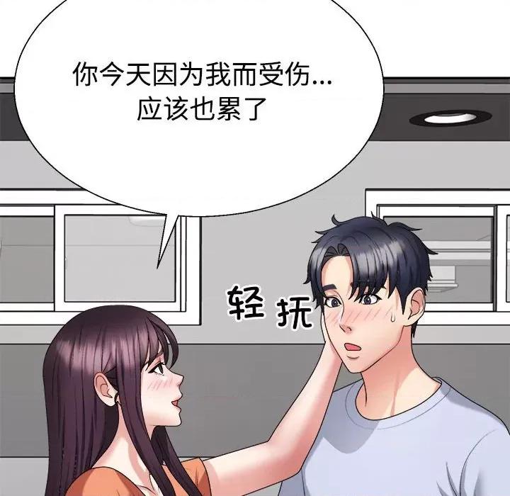 重组家庭好尴尬 不同寻常的爱-不同寻常的爱 第23话 第77页