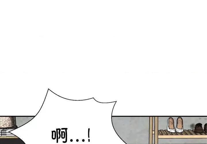 重组家庭好尴尬 不同寻常的爱-不同寻常的爱 第24话 第2页