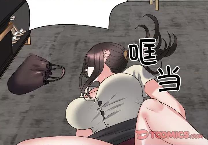 重组家庭好尴尬 不同寻常的爱-不同寻常的爱 第24话 第3页