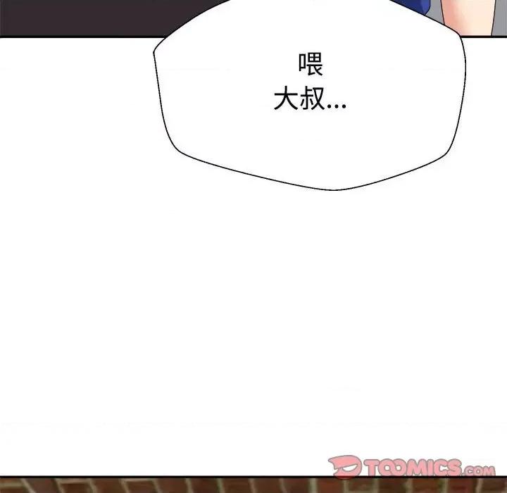 重组家庭好尴尬 不同寻常的爱-不同寻常的爱 第24话 第12页