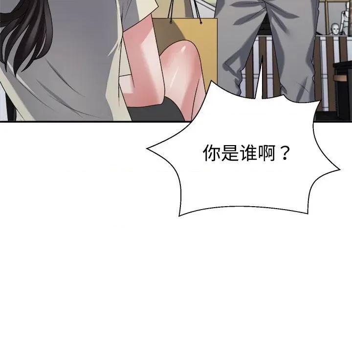 重组家庭好尴尬 不同寻常的爱-不同寻常的爱 第24话 第14页