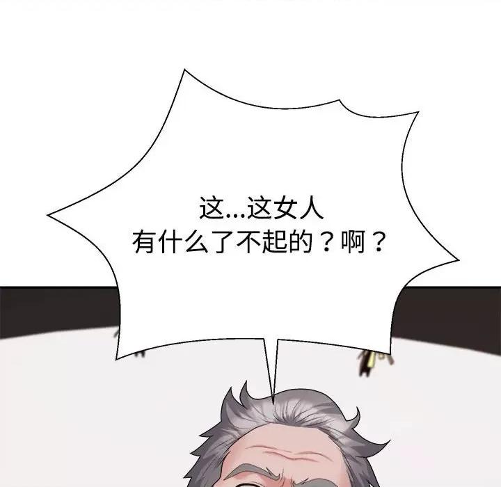 重组家庭好尴尬 不同寻常的爱-不同寻常的爱 第24话 第22页
