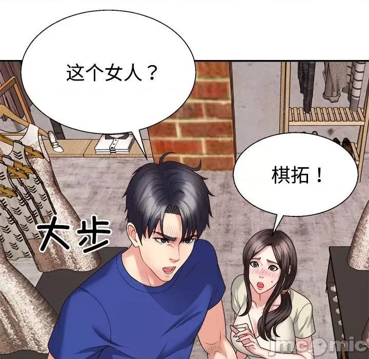 重组家庭好尴尬 不同寻常的爱-不同寻常的爱 第24话 第25页
