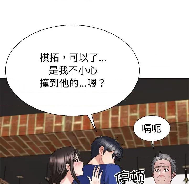 重组家庭好尴尬 不同寻常的爱-不同寻常的爱 第24话 第27页