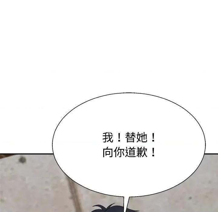 重组家庭好尴尬 不同寻常的爱-不同寻常的爱 第24话 第29页