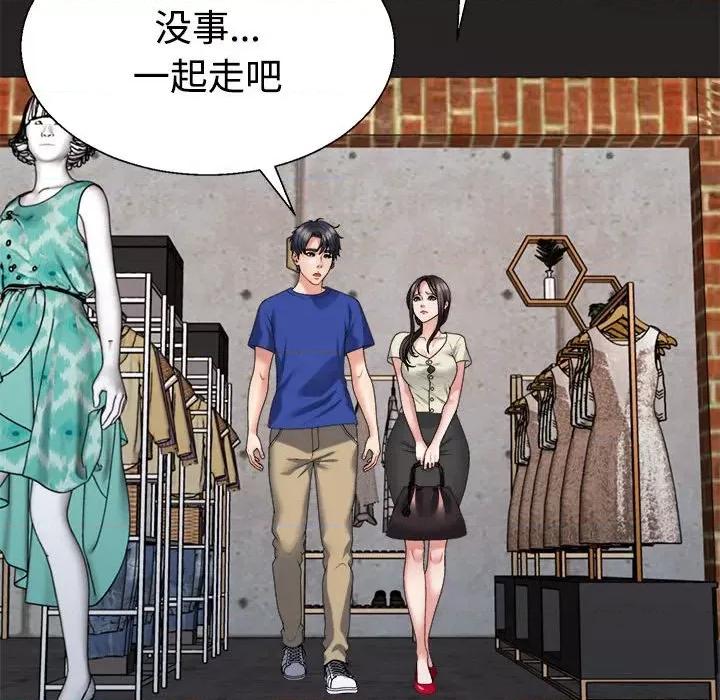 重组家庭好尴尬 不同寻常的爱-不同寻常的爱 第24话 第37页