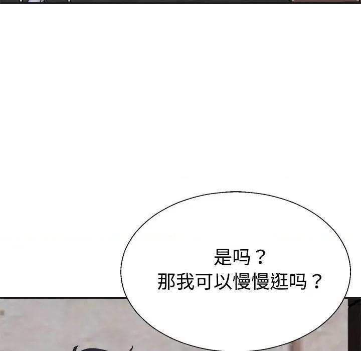 重组家庭好尴尬 不同寻常的爱-不同寻常的爱 第24话 第38页