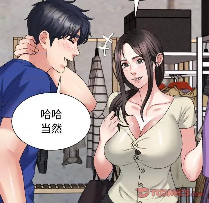 重组家庭好尴尬 不同寻常的爱-不同寻常的爱 第24话 第39页