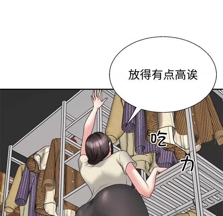 重组家庭好尴尬 不同寻常的爱-不同寻常的爱 第24话 第43页