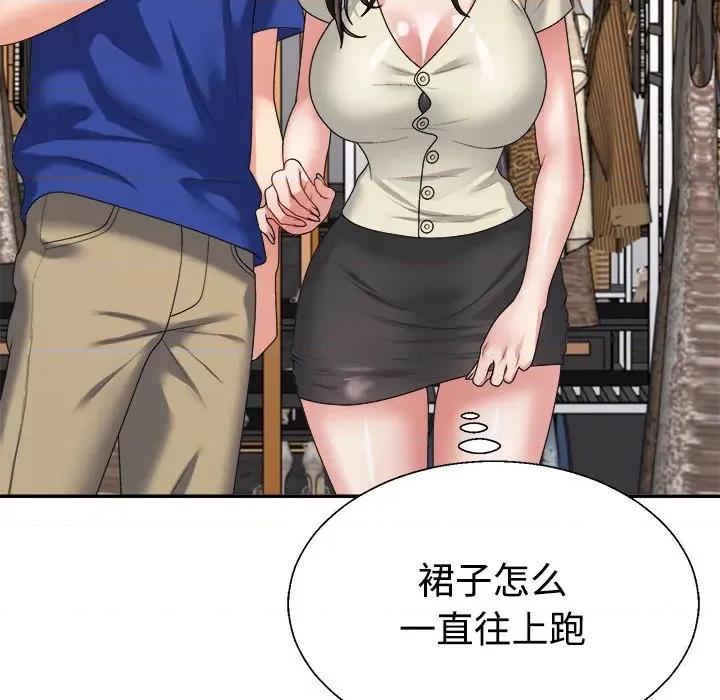 重组家庭好尴尬 不同寻常的爱-不同寻常的爱 第24话 第49页