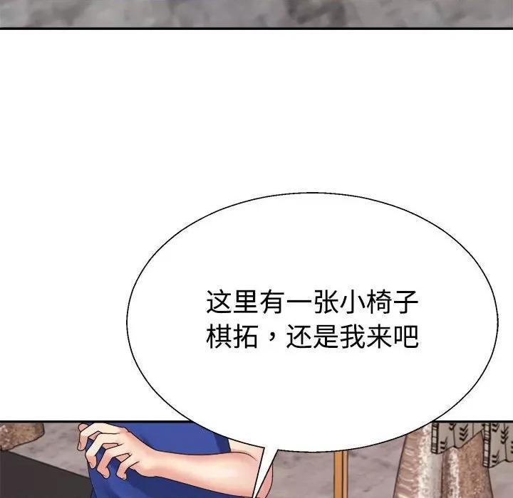 重组家庭好尴尬 不同寻常的爱-不同寻常的爱 第24话 第52页