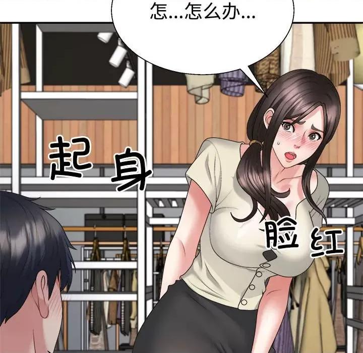 重组家庭好尴尬 不同寻常的爱-不同寻常的爱 第24话 第74页