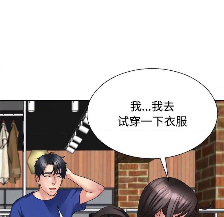 重组家庭好尴尬 不同寻常的爱-不同寻常的爱 第24话 第76页