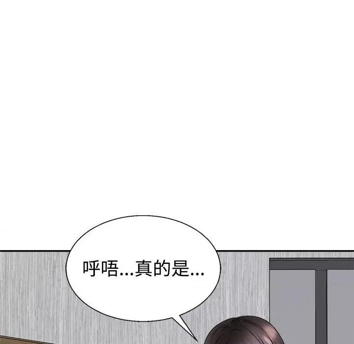 重组家庭好尴尬 不同寻常的爱-不同寻常的爱 第24话 第78页