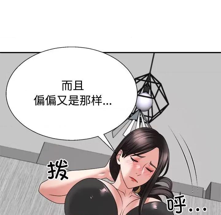 重组家庭好尴尬 不同寻常的爱-不同寻常的爱 第24话 第83页