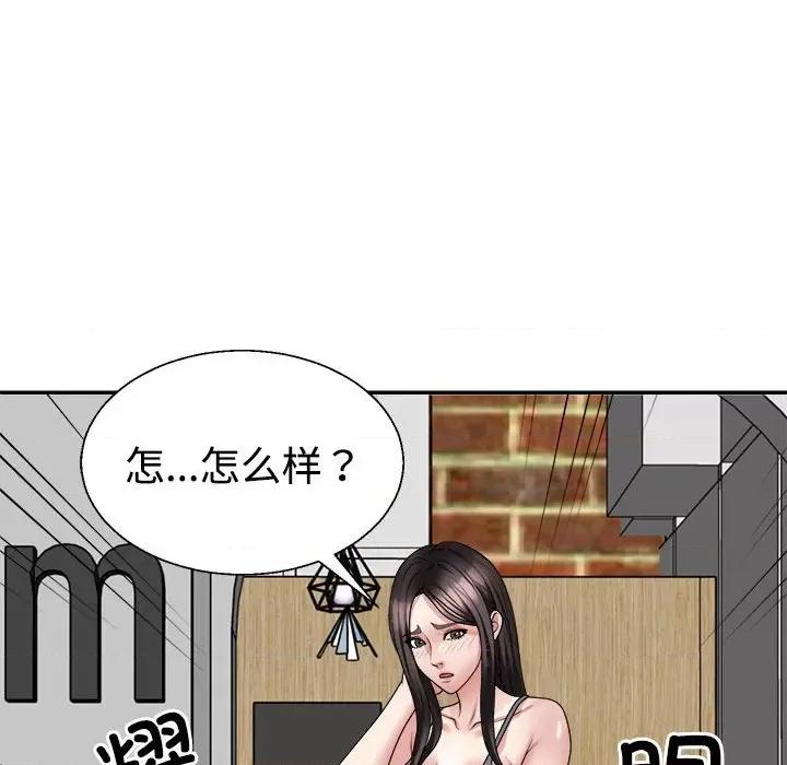 重组家庭好尴尬 不同寻常的爱-不同寻常的爱 第24话 第88页
