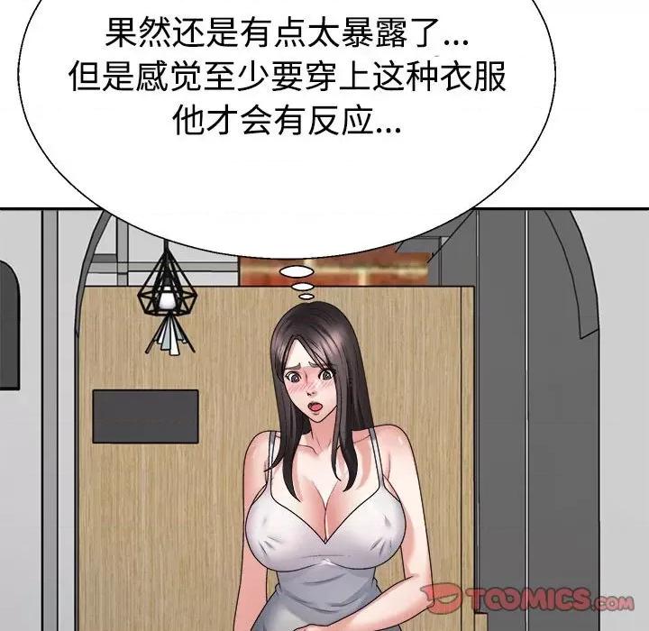 重组家庭好尴尬 不同寻常的爱-不同寻常的爱 第24话 第93页