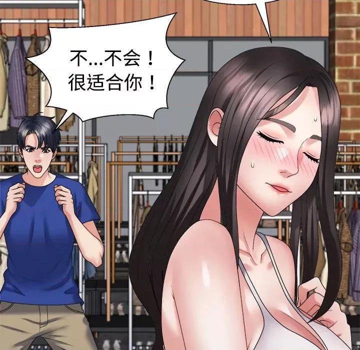 重组家庭好尴尬 不同寻常的爱-不同寻常的爱 第24话 第96页
