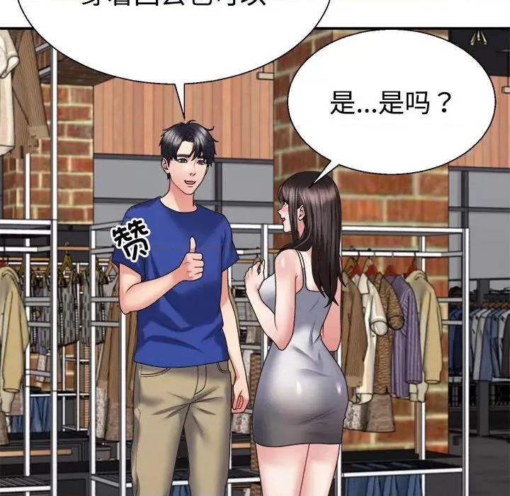 重组家庭好尴尬 不同寻常的爱-不同寻常的爱 第24话 第98页