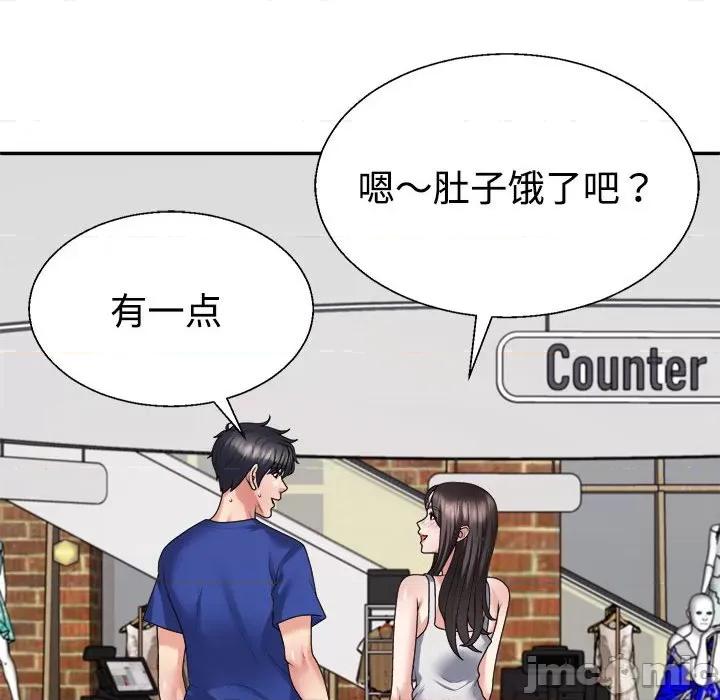 重组家庭好尴尬 不同寻常的爱-不同寻常的爱 第24话 第100页