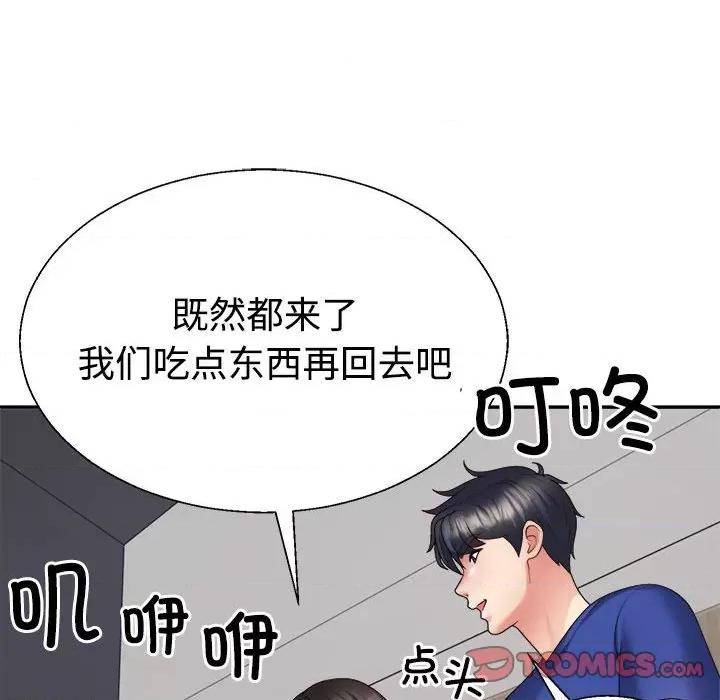 重组家庭好尴尬 不同寻常的爱-不同寻常的爱 第24话 第102页
