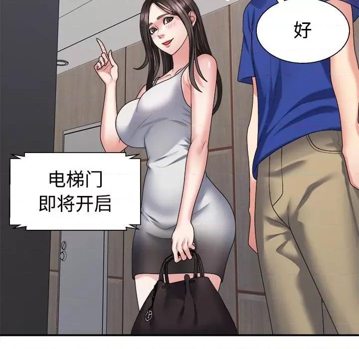 重组家庭好尴尬 不同寻常的爱-不同寻常的爱 第24话 第103页