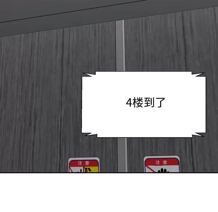 重组家庭好尴尬 不同寻常的爱-不同寻常的爱 第24话 第108页