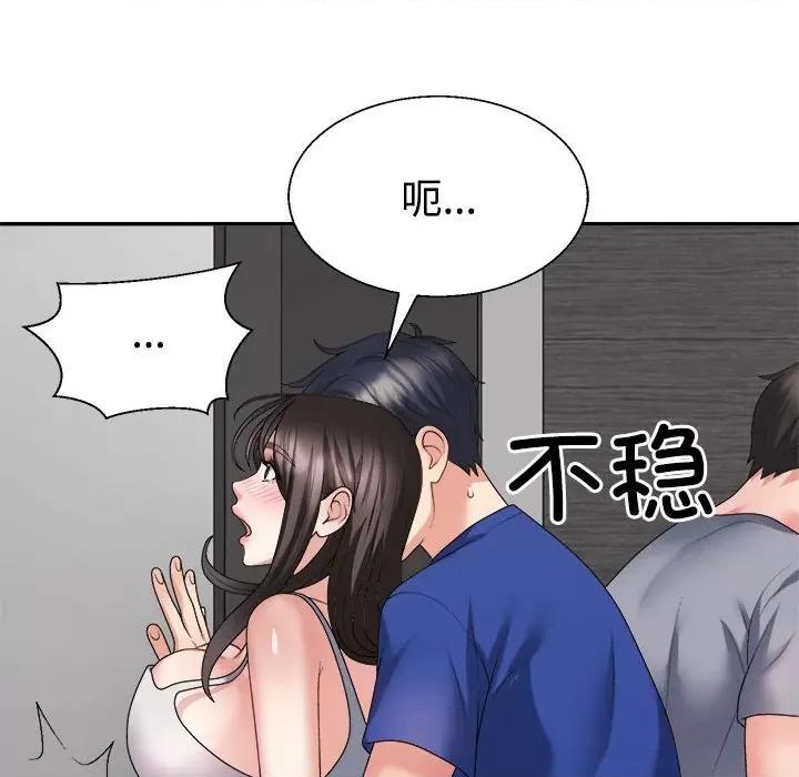 重组家庭好尴尬 不同寻常的爱-不同寻常的爱 第24话 第114页